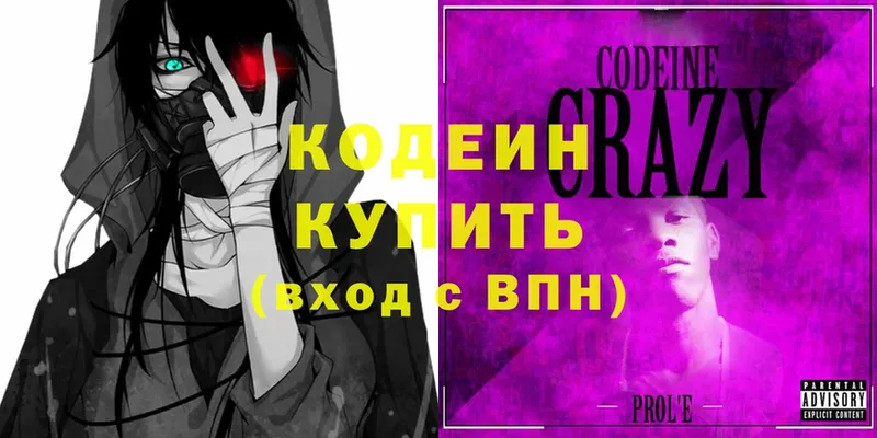 Кодеиновый сироп Lean Purple Drank Демидов